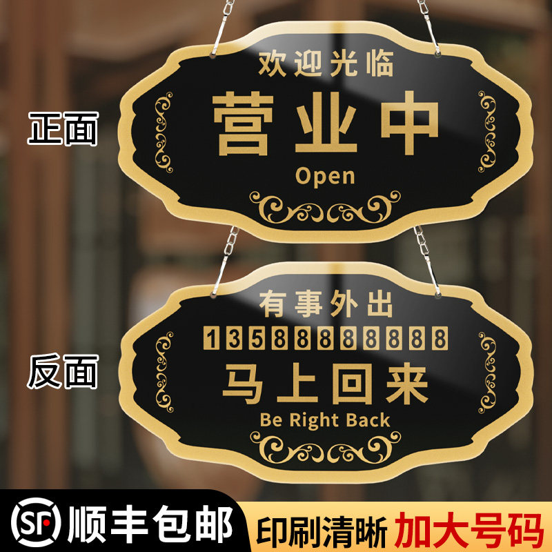 正在营业中挂牌定制欢迎光临空调开放休息中有事外出马上回来正常店铺营业时间创意提示牌门牌门口吊牌广告牌,文具电教/文化用品/商务用品,标志牌/提示牌/付款码,淘宝优惠券,粉丝福利购,淘宝优惠卷
