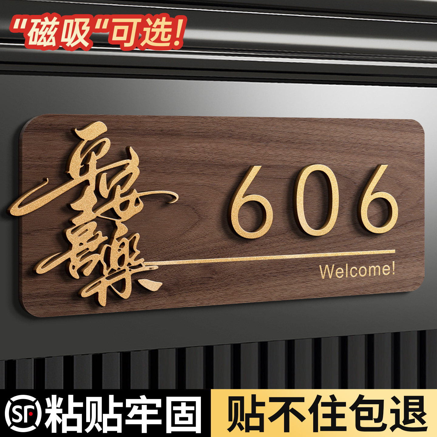 3D立体字平安喜乐门牌，支持定制图片
