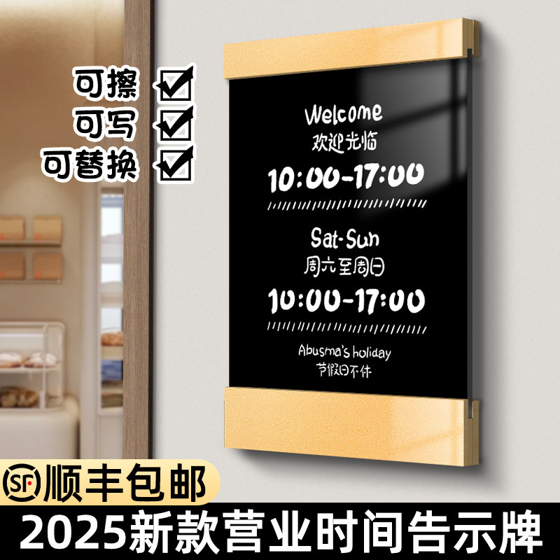 抽拉营业时间牌可擦可替换图片