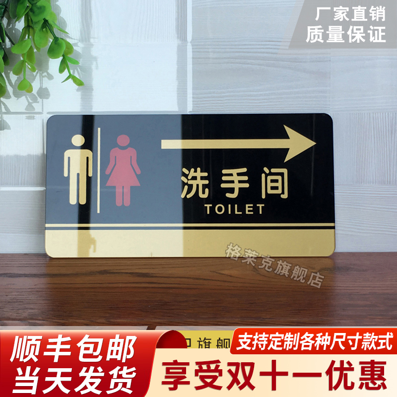 右箭头亚克力男女支持定制导向牌