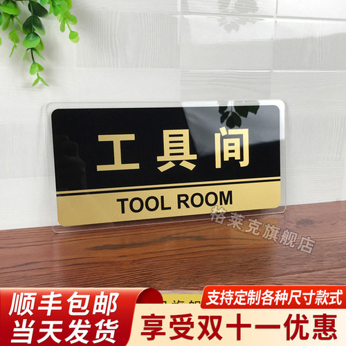 工具亚克力杂货定制库房门牌