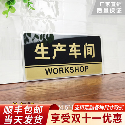 生产车间标识牌亚克力标牌生产车间门牌标志牌工厂车间办公室门牌企业公司单位部门提示牌科室牌指示牌可定制