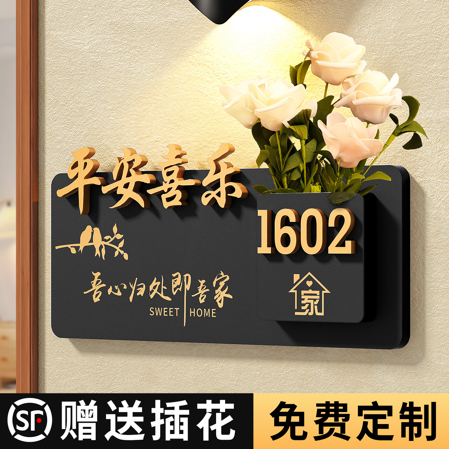 亚克力新款插花门牌，款式多样