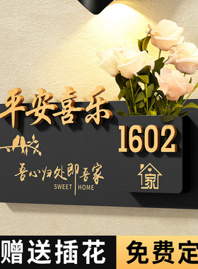 入户门创意装饰号码牌家用亚克力奶油风插花门牌定制高级感轻奢新家乔迁门口氛围磁吸发光2025新款门牌号门挂