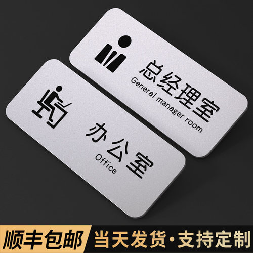 格莱克亚克力总经理室门牌订制