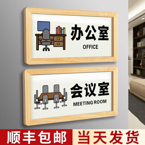 速发亚经力办公室门牌公司示克理财务会议室标识科室牌门贴部门仓