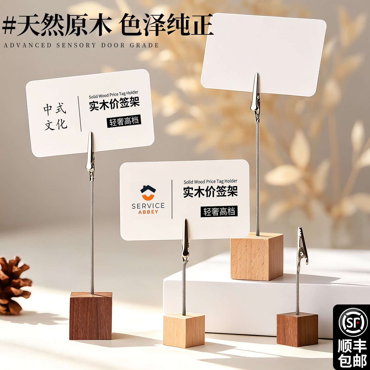 高档胡桃木实木价格标签牌带夹子图片