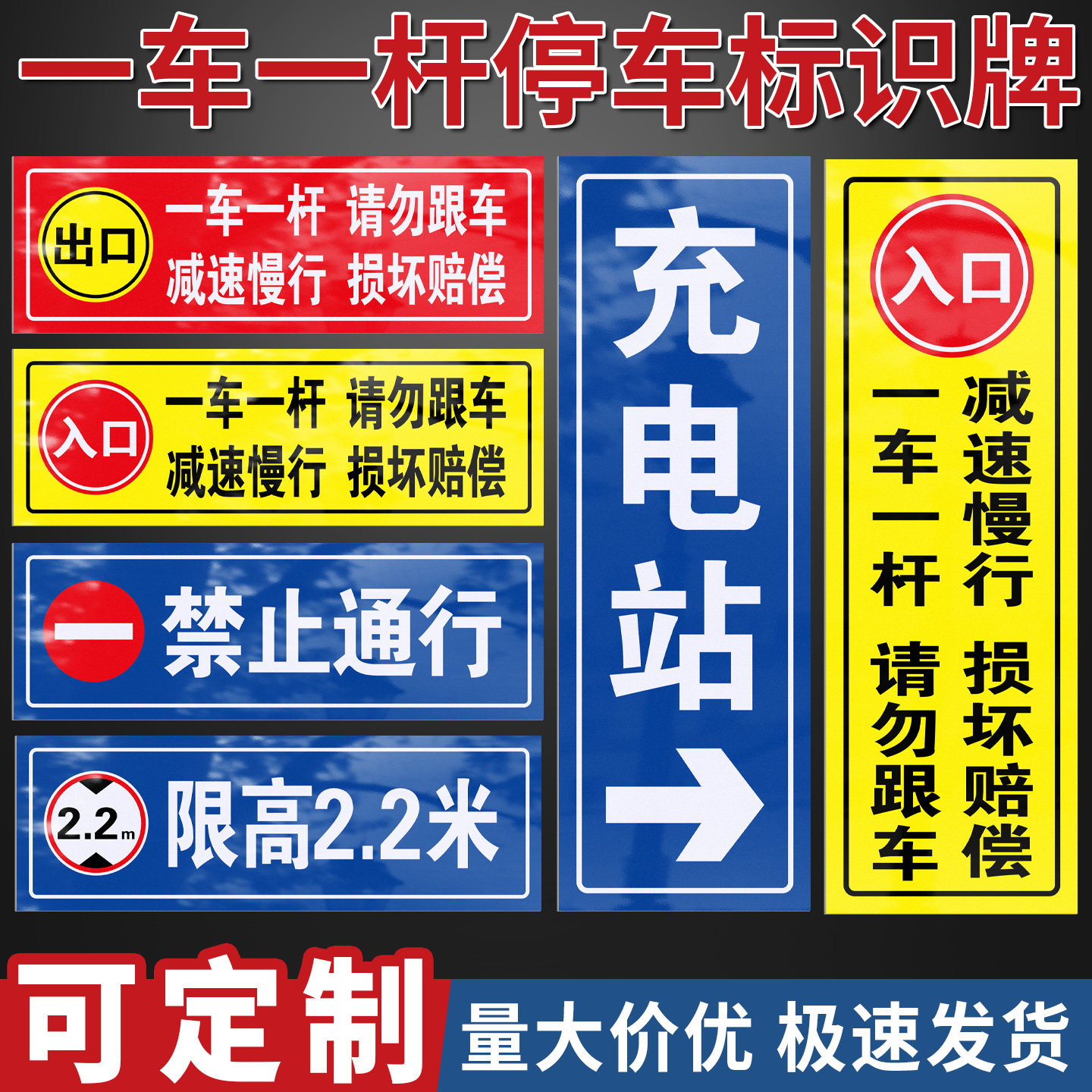 一车一杆出入标识牌道闸地下车库请勿跟车限高限速禁止通行警示贴停车场充电桩指示箭头指引标志铝板告示标牌