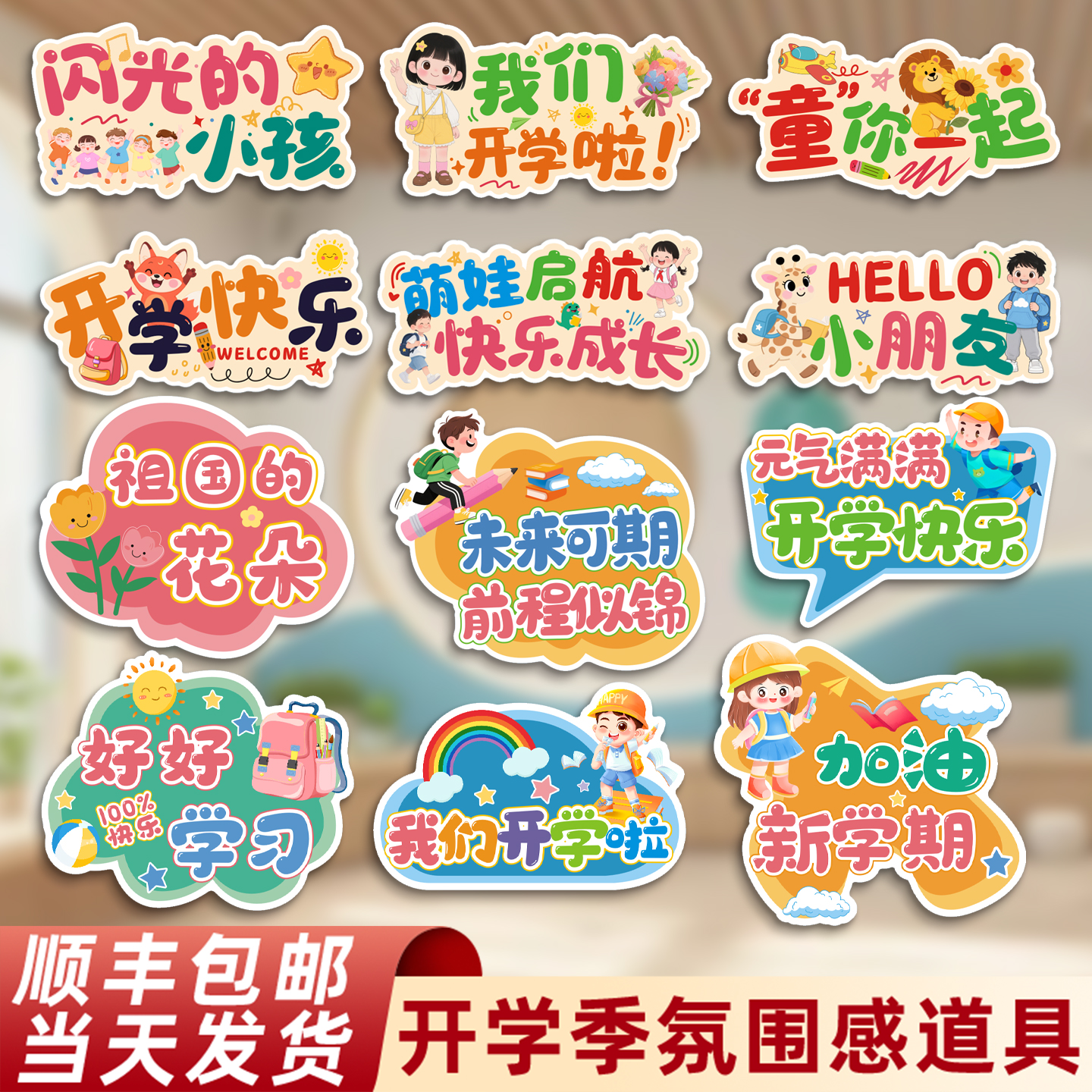 创意开学手举牌，款式多样