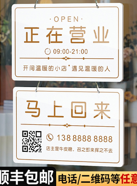 正在营业中双面挂牌亚克力定制店铺门口休息中有事外出电话马上回来提示牌欢迎光临营业时间告示门牌广告吊牌