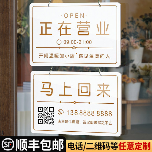 格莱克亚克力营业状态挂牌标识牌