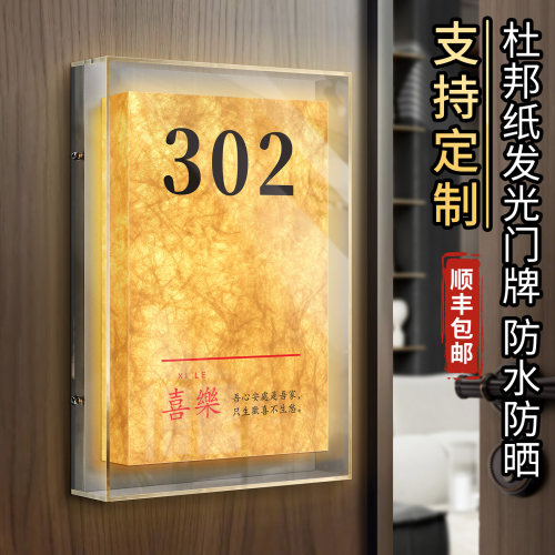 杜邦纸发光门牌号码灯箱定制