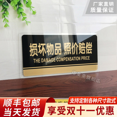 亚克力损坏物品照价赔偿标牌定制