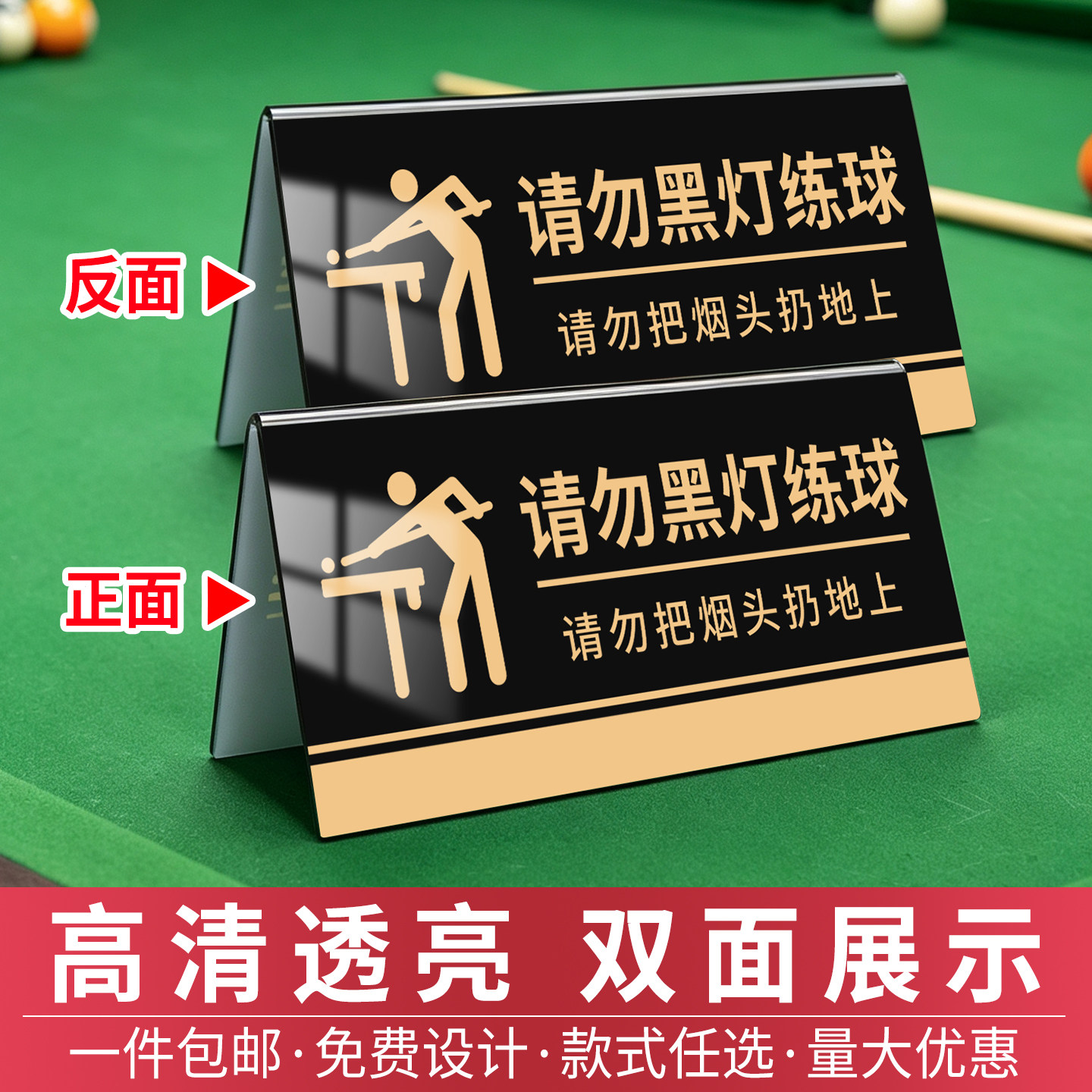 亚克力台球厅温馨提示V型桌牌图片