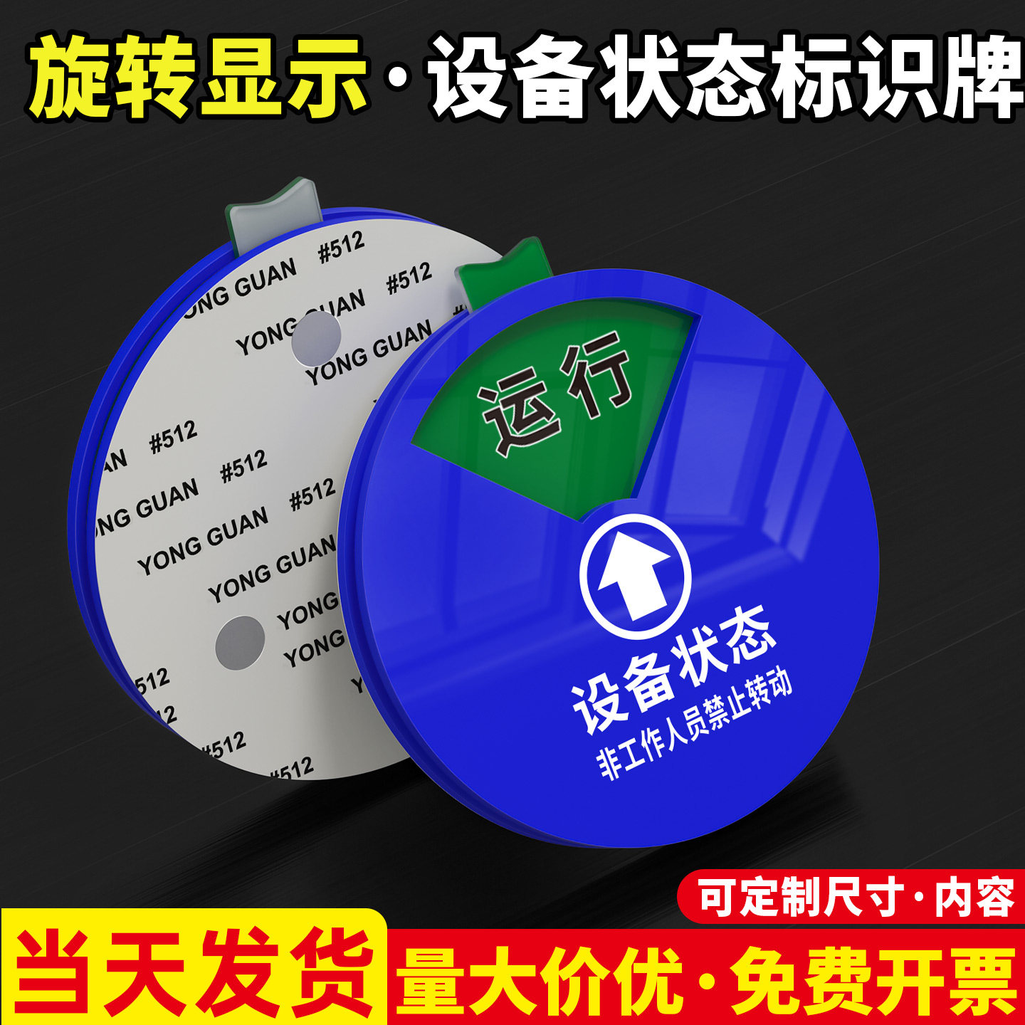 新款设备状态标识牌可定制开发票图片