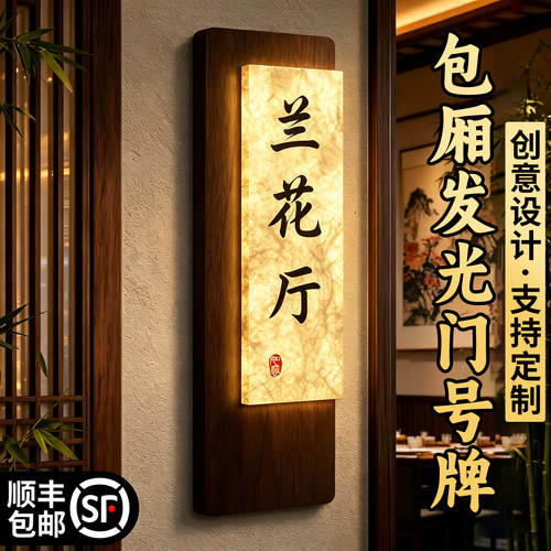 实木杜邦纸发光包厢包房门牌号