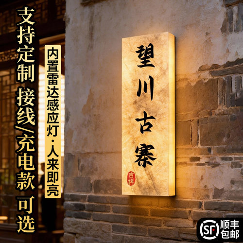 杜邦纸茶楼发光门牌，支持定制
