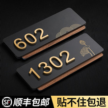 门牌号码牌家用高级感轻奢创意门牌号磁吸定制酒店客房民宿宾馆包厢包间房间别墅家庭入户门中古风数字房号贴