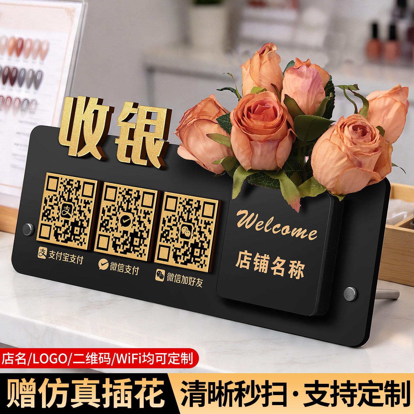 创意插花扫码付款立牌支持定制图片