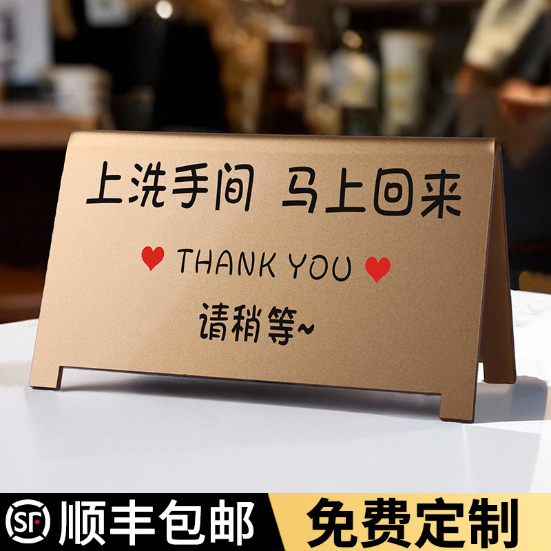 有事离开马上回来提示牌上洗手间离开一会儿稍等一下双面立牌定制亚克力前台收银收付款二维码展示收款码摆台
