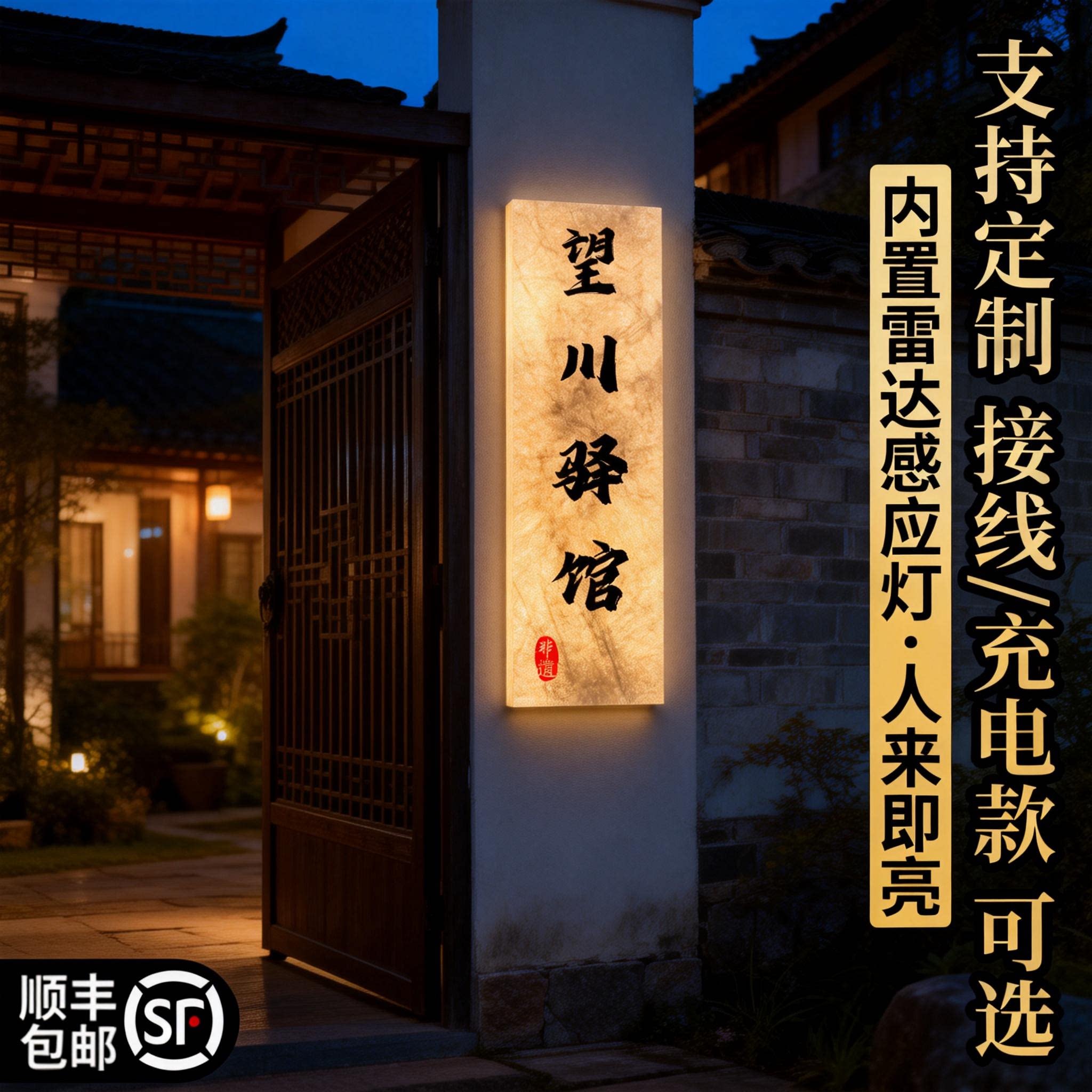 杜邦纸灯箱广告牌定制做客栈民宿驿站带灯发光门牌可接线招牌墙贴