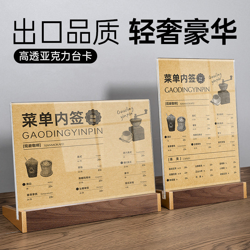 价格展示牌高档咖啡店餐厅菜单价目表桌面A4立牌美容院酒店宾馆前台可更换替换广告内页透明台卡木质立式摆台