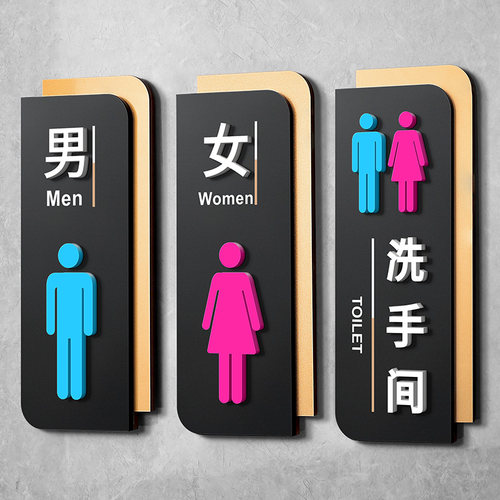 亚克力双层加厚立体洗手间标识牌