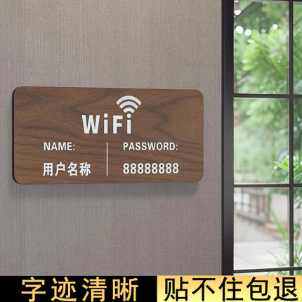 wifi提示牌亚克力网红简约创意风工作室墙贴指示牌子定制酒店公寓民宿餐厅免费无线上网密码温馨标识标牌定制