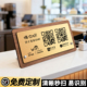二维码 摆台定制亚克力扫码 展示牌门店支付码 收付款 微信收款 码 收钱收银信息加好友WiFi密码 提示贴高级立牌定做