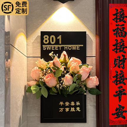 门牌定制门牌号高级感轻奢创意插花号码牌家用2025年家庭别墅入户房间门口欢迎回家门外布置装饰挂牌门上房号