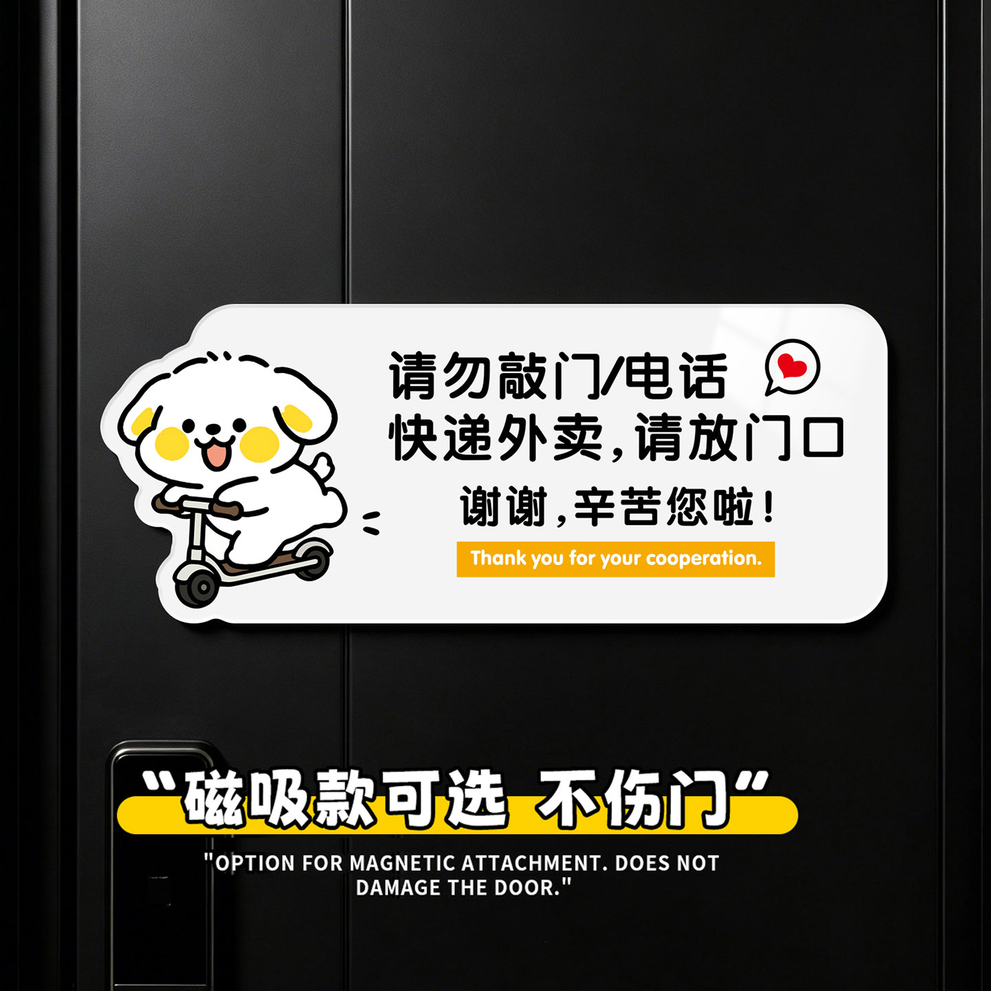 外卖快递放门口提示牌磁吸吸附图片