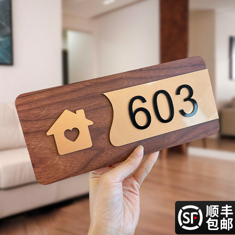 格莱克亚克力木纹立体家用门牌号
