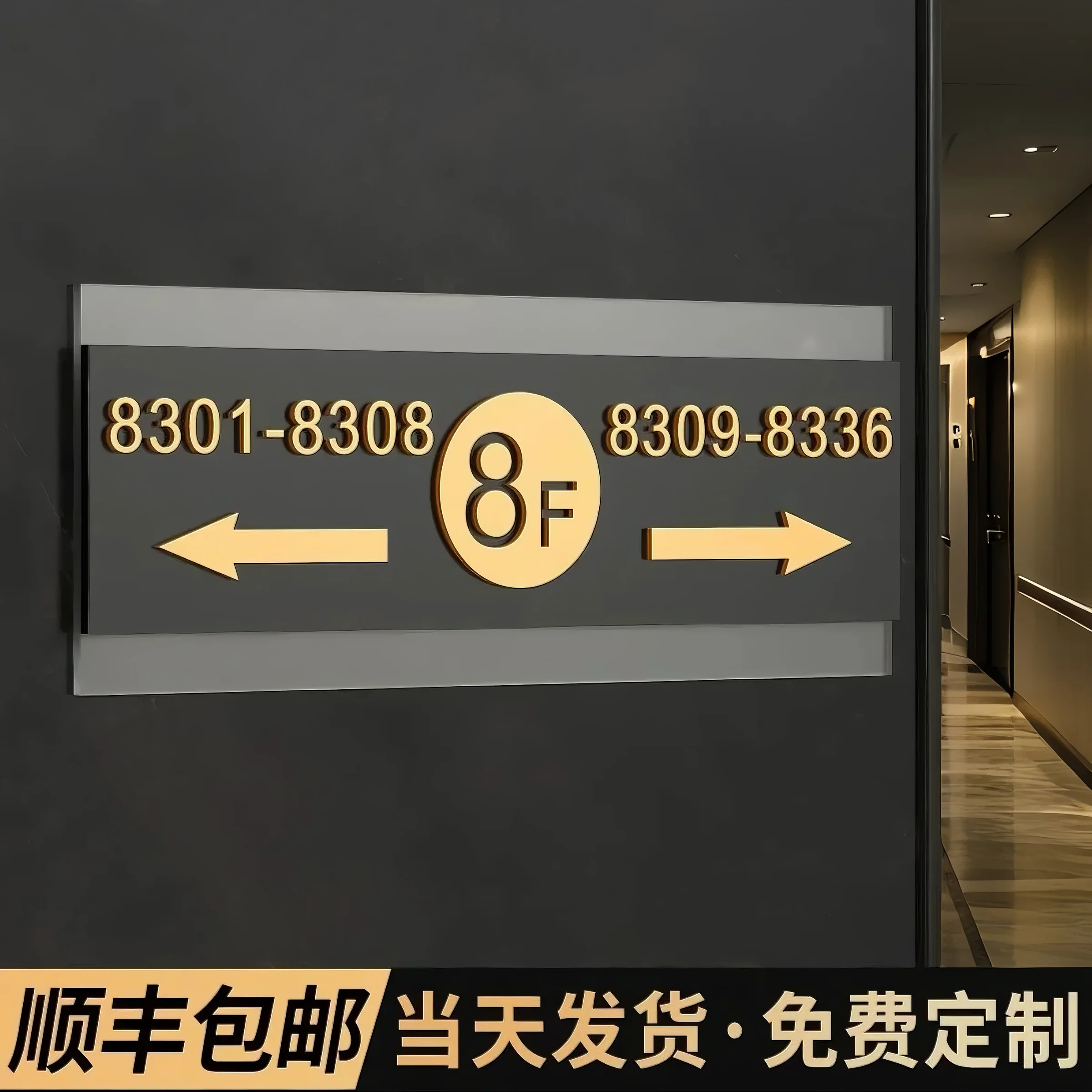 磨砂古铜金楼层房间号指示牌定制