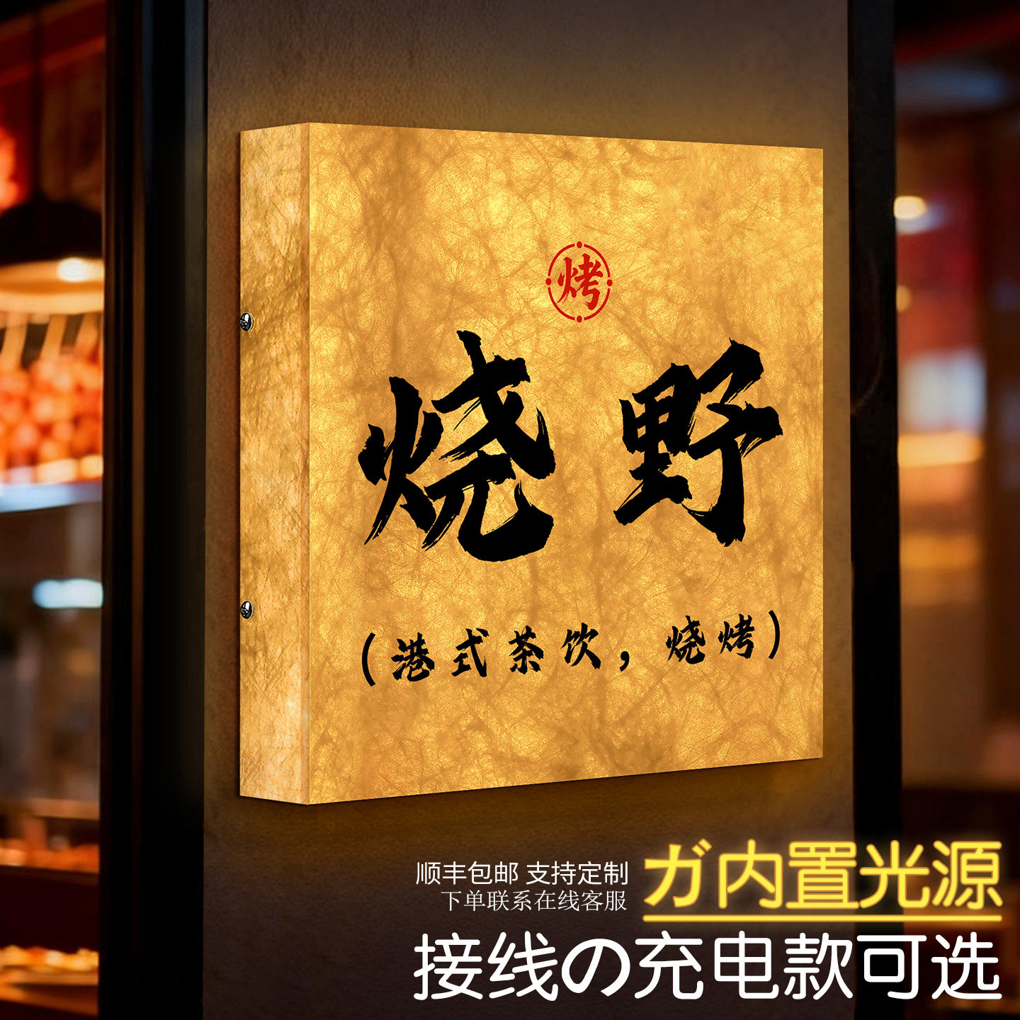 杜邦纸发光灯箱门牌支持定制图片