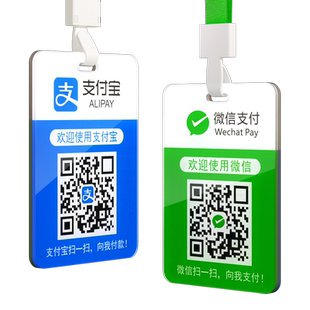 定做微信收钱码扫码展示牌胸牌支付宝收付款加好友二维码支付收款信息挂牌工作工牌卡套吊牌贴纸定制牌子挂绳