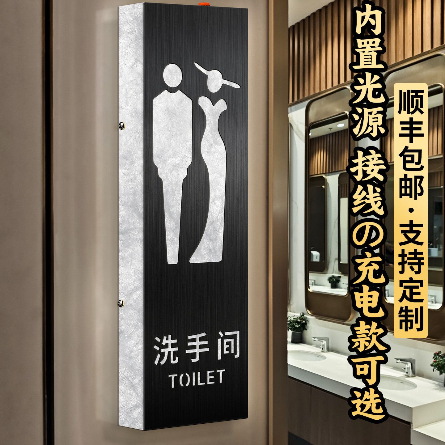 卫生间标识牌高级高轻奢创意发光指示门牌定制男女洗手间公共厕所门口带灯夜光标示挂牌可充电接线wc标志牌子