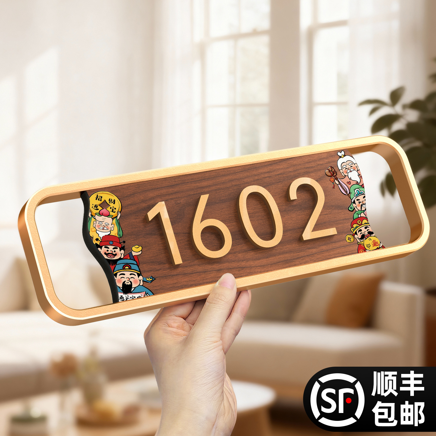 高档金框五福临门号码牌定制