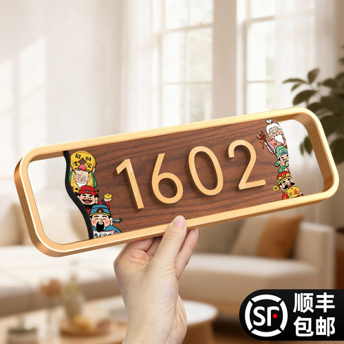 高档金框五福临门号码牌定制