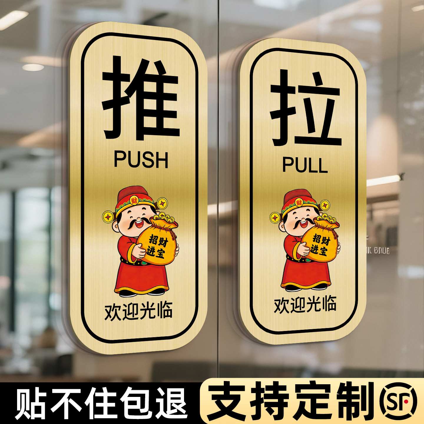 推拉门贴定制创意不锈钢大尺寸店铺玻璃门温馨防撞提示贴厨房阳台左右推字拉字金属标志高级感方向指示牌定做