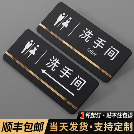 亚克力洗手间指示牌男女卫生间厕所方向标识标牌贴定制酒店宾馆办公室禁止请勿吸烟小心地滑温馨提示导向门牌
