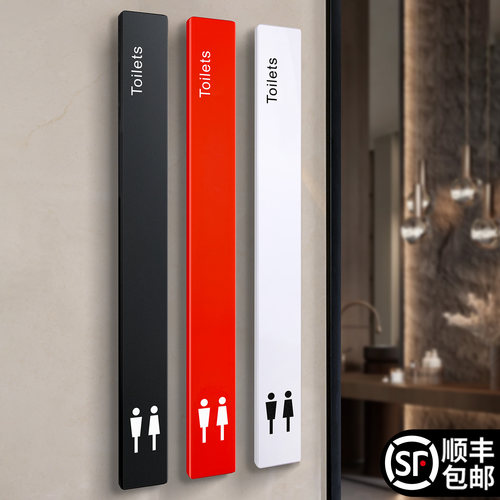 亚克力简约创意洗手间标识牌