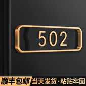 门牌号码 饰发光高级感亚克力轻奢高档 牌家用定制办公室酒店房间磁吸挂牌入户门号贴自粘标识数字号订制创意装