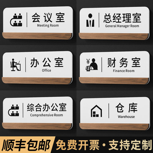 格莱克亚克力创意商务科室牌定制