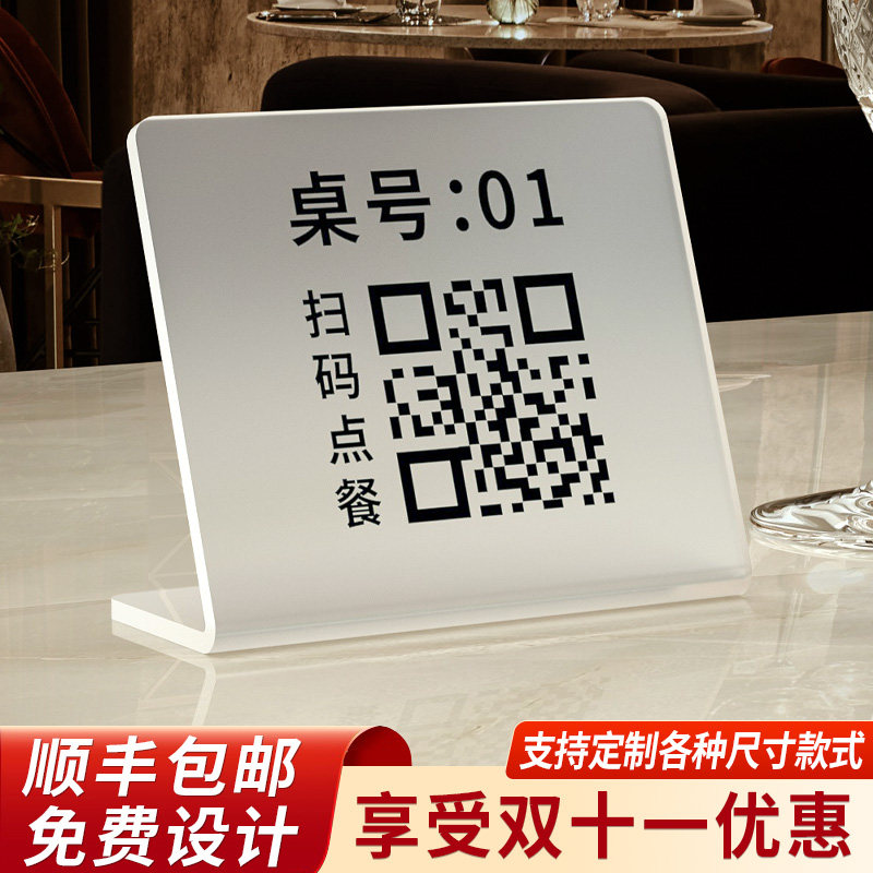 亚克力留座牌桌号牌创意定制酒店餐厅饭店欢迎光临扫码点餐标识提示牌子双面座位号桌牌留位预留预定台卡定做怎么看?