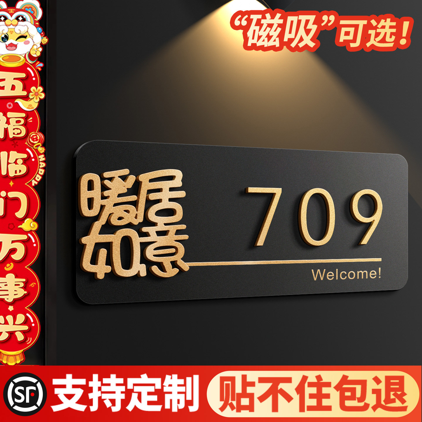 磁吸门牌号码牌家用高级感轻奢创意定制住宅别墅自建房入户门门口装饰自粘发光挂牌定做酒店办公室房间数字贴
