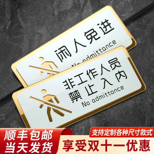 厨房闲人免进顾客止步标识牌定制