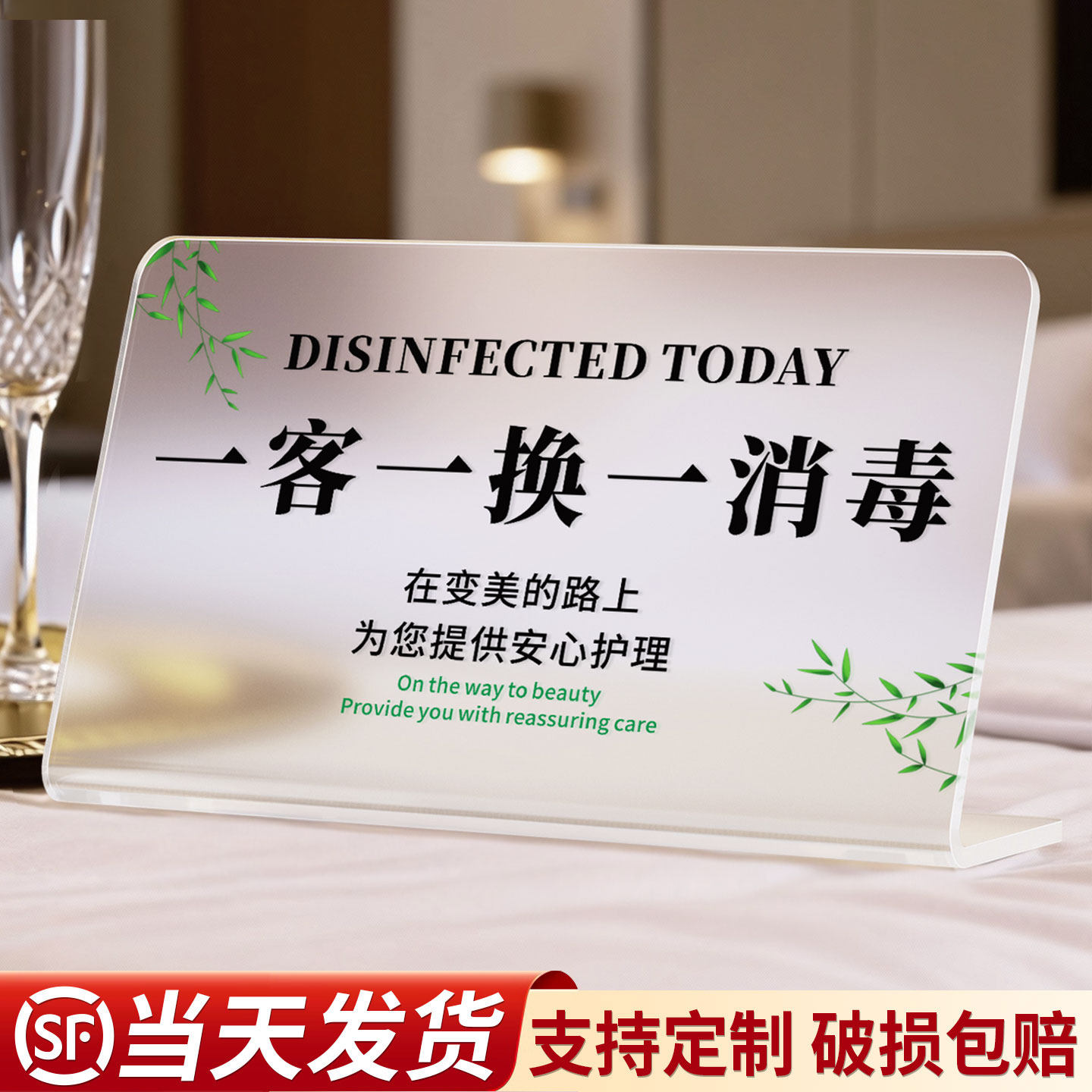 今日已消毒标识牌亚克力温馨提示台卡酒店宾馆民宿客房床上一客一换请放心使用桌面禁止吸烟立牌轻奢创意定制