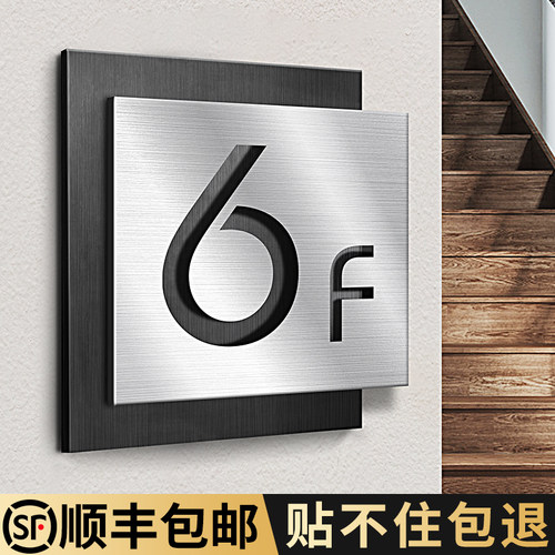 格莱克不锈钢镂空楼层标识牌