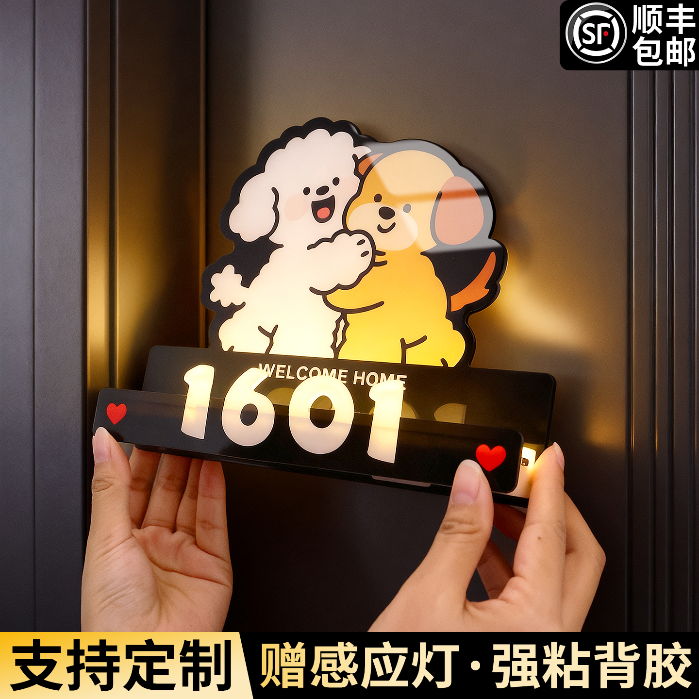 创意卡通发光门牌号定制