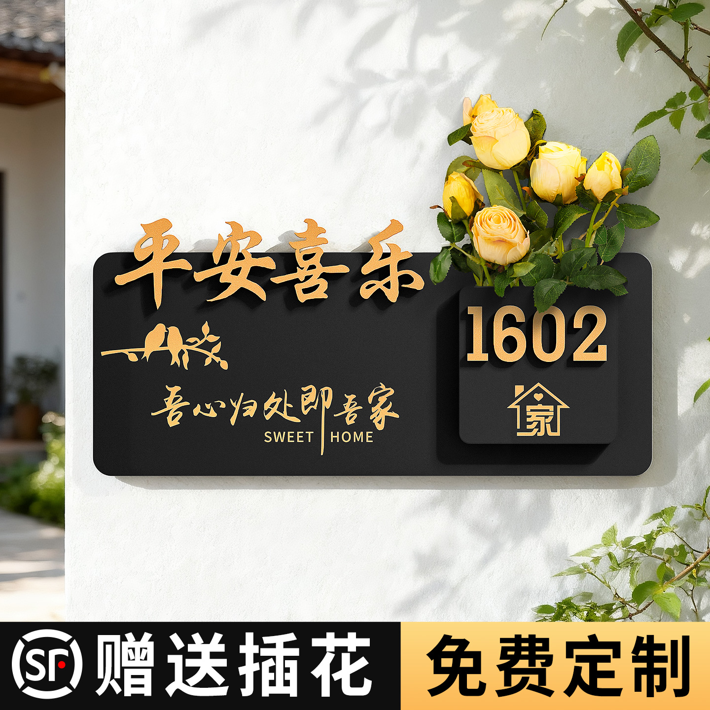 亚克力新款插花门牌，款式多样